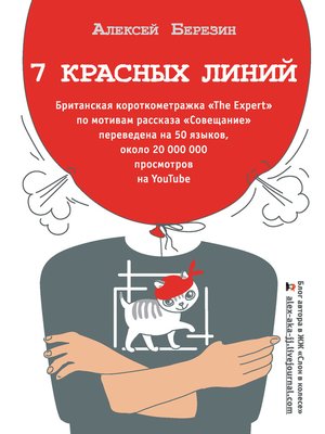 cover image of 7 красных линий (сборник)